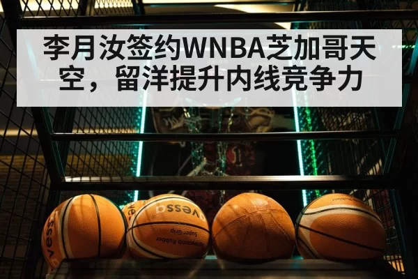 Li Yueru basketball game