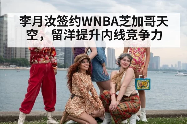 Chicago Sky WNBA team
