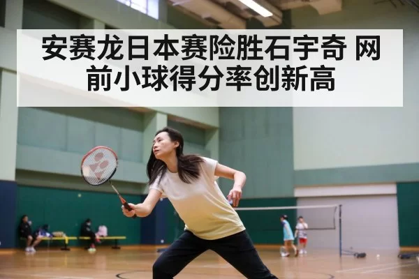 badminton match action